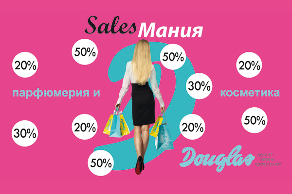 Sales-����� � Douglas � 12 ������ �� 1 �������